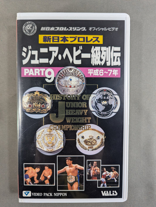★ ★ New Japan Pro Wrestling Junior Heavyweight Retsuden 9