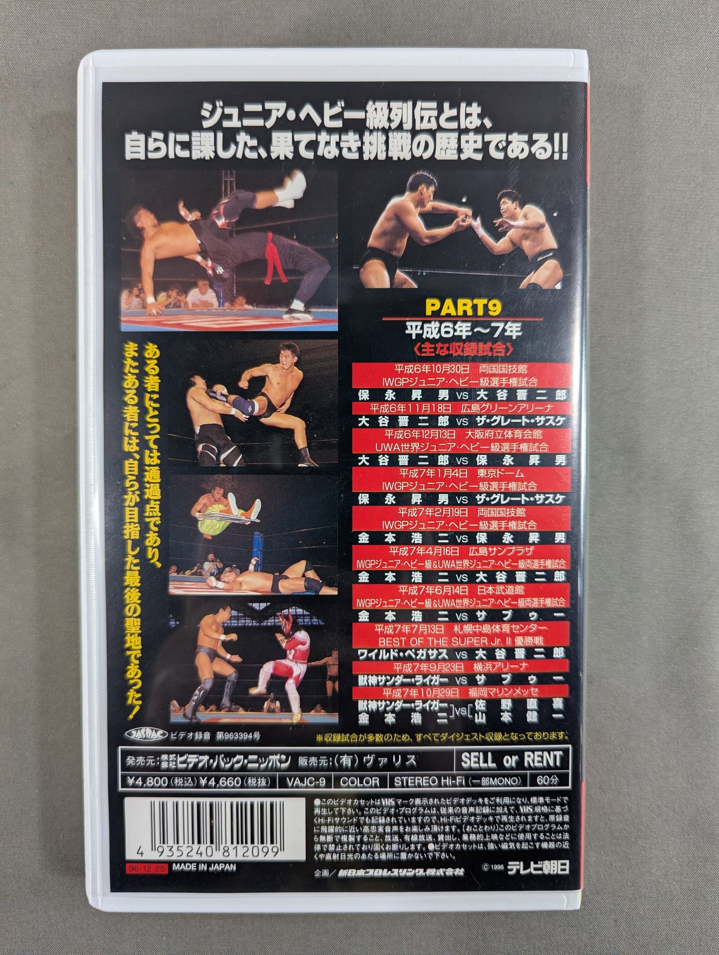 ★ ★ New Japan Pro Wrestling Junior Heavyweight Retsuden 9