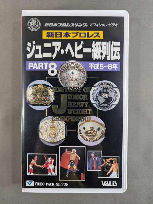 ★ ★ New Japan Pro Wrestling Junior Heavyweight Retsuden 8