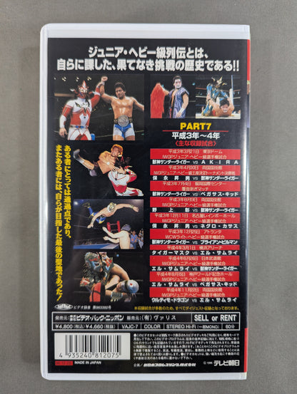 ★ ★ New Japan Pro Wrestling Junior Heavyweight Retsuden 7