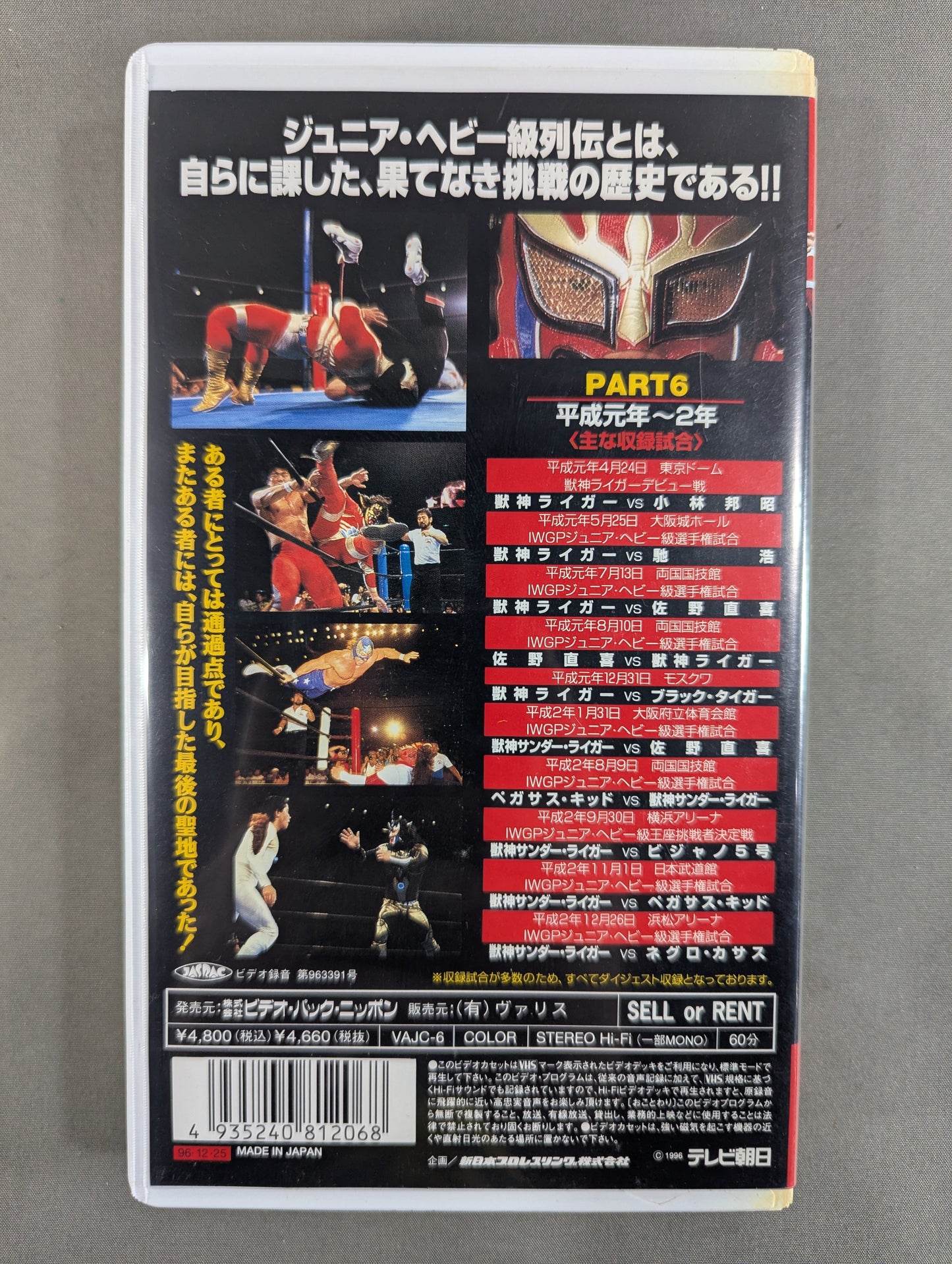 ★ ★ New Japan Pro Wrestling Junior Heavyweight Retsuden 6