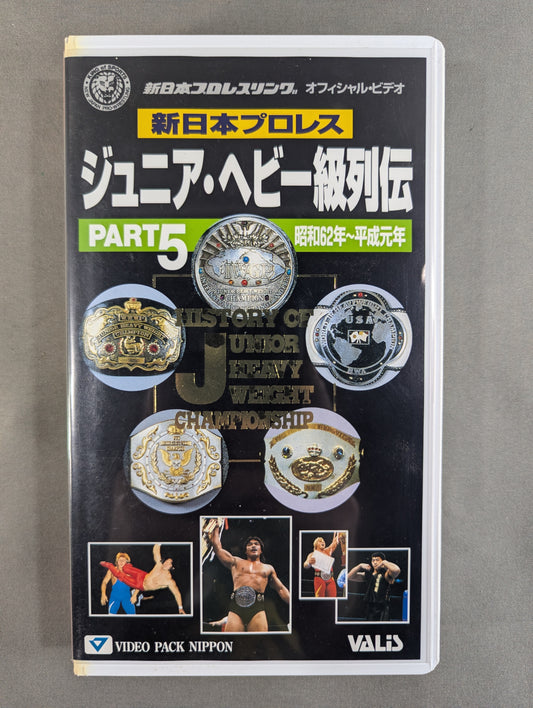 ★ ★ New Japan Pro Wrestling Junior Heavyweight Retsuden 5