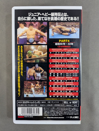 ★ ★ New Japan Pro Wrestling Junior Heavyweight Retsuden 4