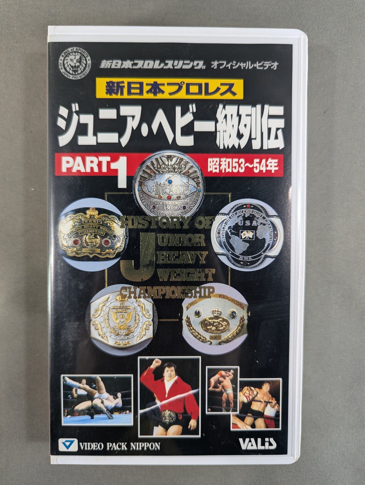★ ★ New Japan Pro Wrestling Junior Heavyweight Retsuden 1
