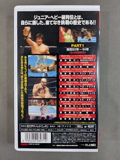 ★ ★ New Japan Pro Wrestling Junior Heavyweight Retsuden 1
