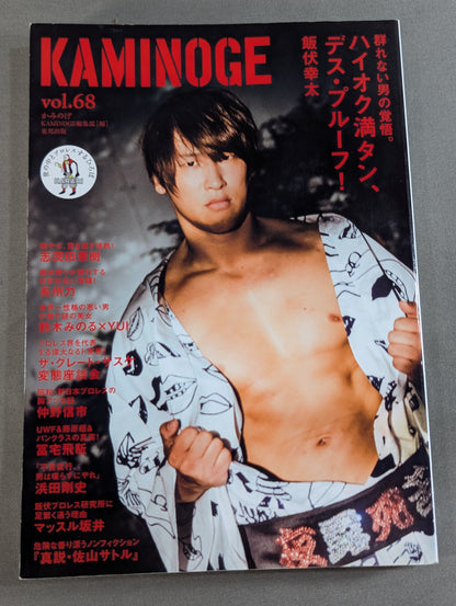 KAMINOGE Vol.68 / Death Proof! Kota Ibushi 