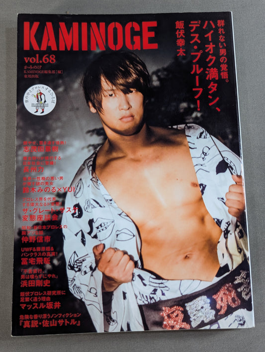 KAMINOGE Vol.68 / Death Proof! Kota Ibushi 