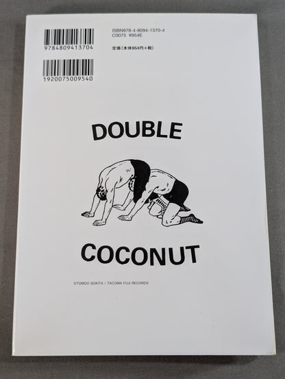 KAMINOGE [かみのげ] Vol.49 / 加藤浩次の行き着く先。