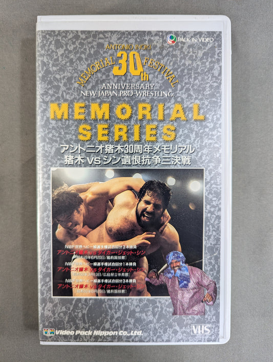Antonio Inoki  30th Anniversary Memorial ★ Inoki vs Shin Grudge Battle Three Decisive Battles ★