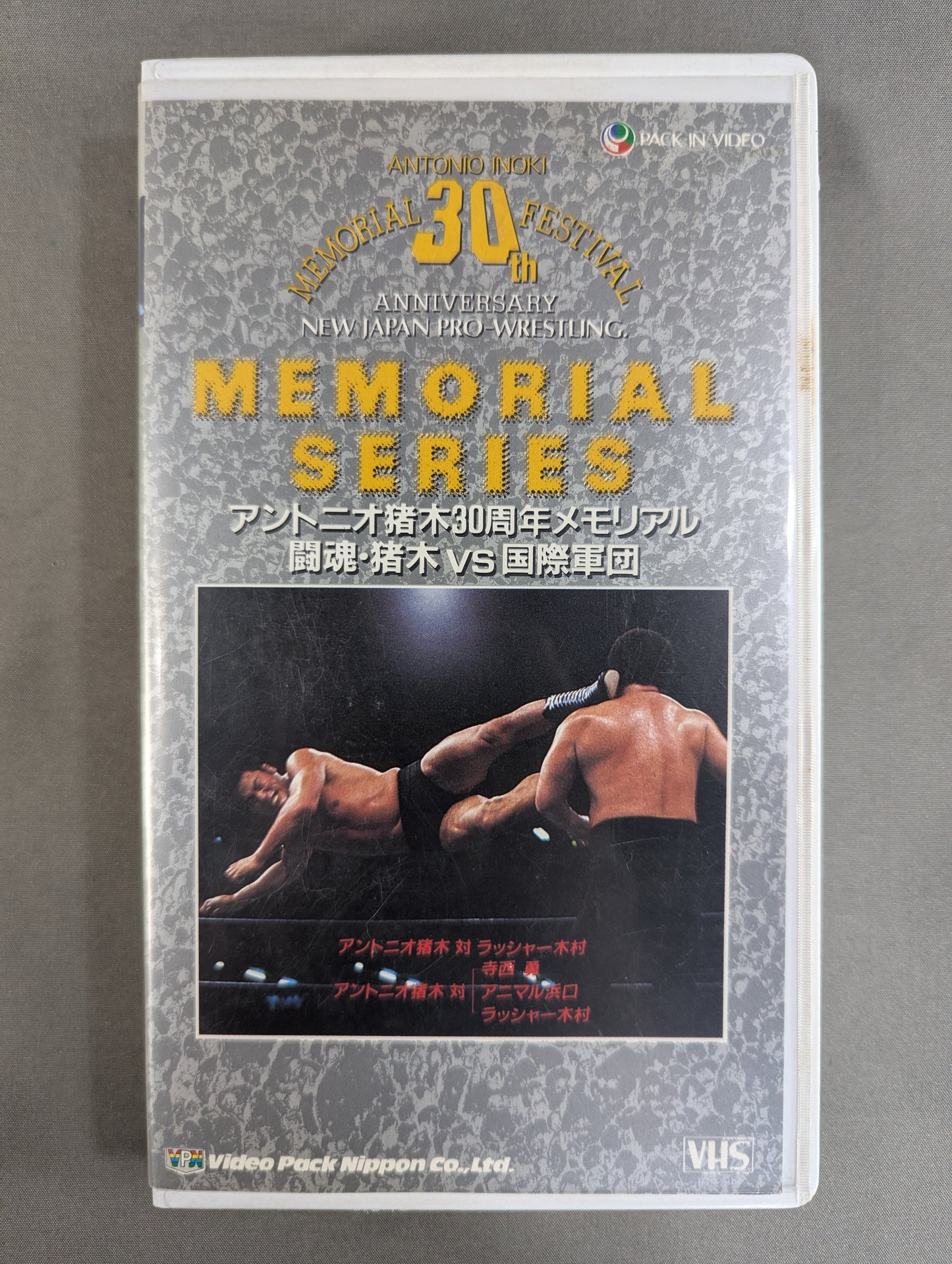 Antonio Inoki  30th Anniversary Memorial ★ Fighting Spirit Inoki vs International Legion ★