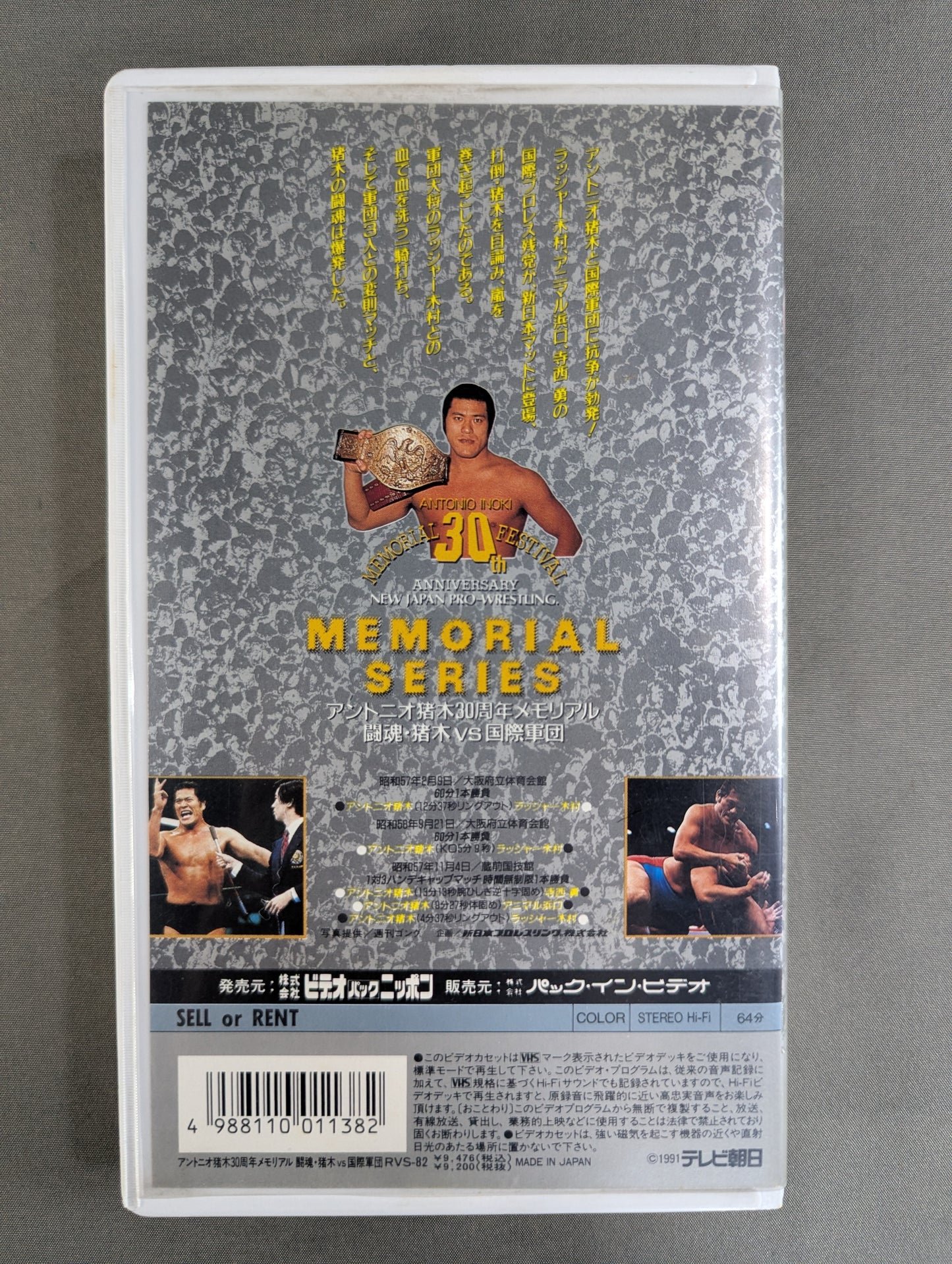 Antonio Inoki  30th Anniversary Memorial ★ Fighting Spirit Inoki vs International Legion ★