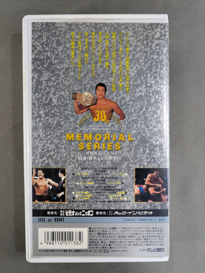 Antonio Inoki  30th Anniversary Memorial ★ Fighting Spirit Inoki vs International Legion ★
