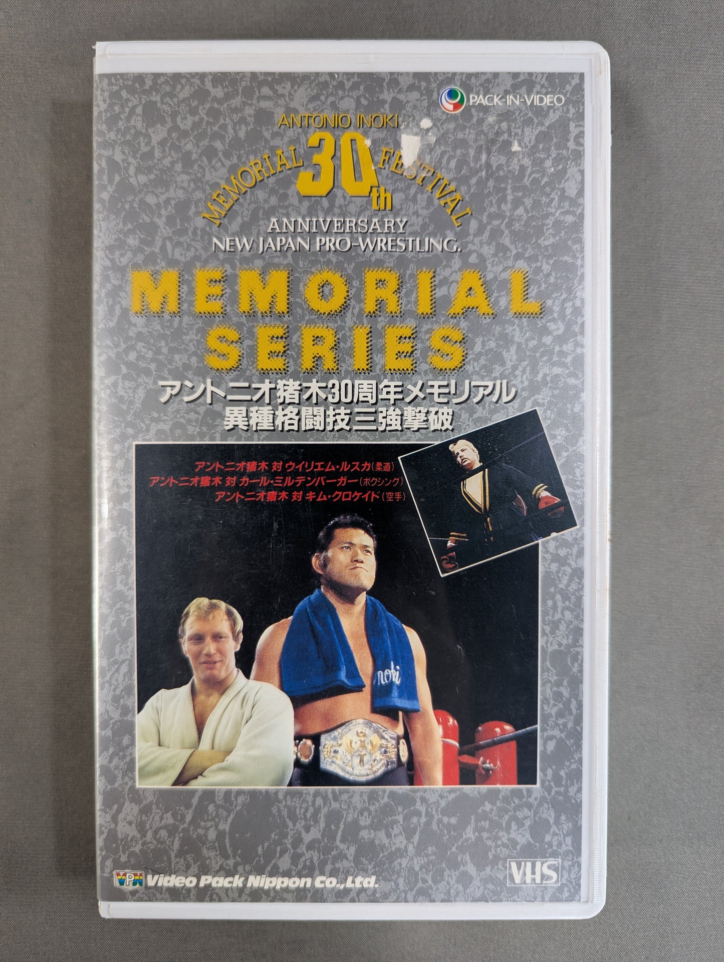 Antonio Inoki  30th Anniversary Memorial ★ Mixed Martial Arts Triumph Defeat ★