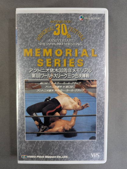 アントニオ猪木30周年メモリアル ★第1回ワールド大リーグ三つ巴決勝戦★