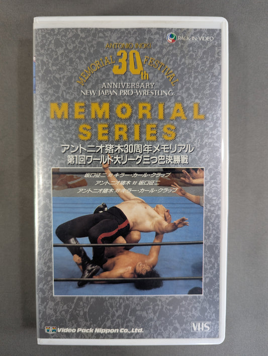 Antonio Inoki  30th Anniversary Memorial ★ 1st World Major League Three-way Final ★