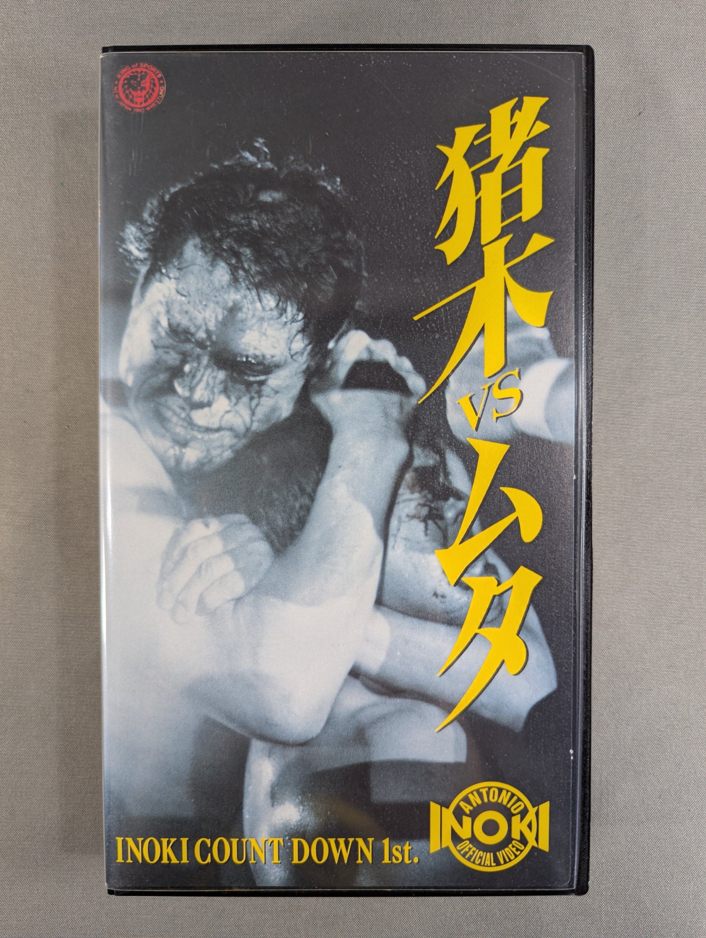 Inoki vs Muta ★ INOKI COUNT DOWN 1st★