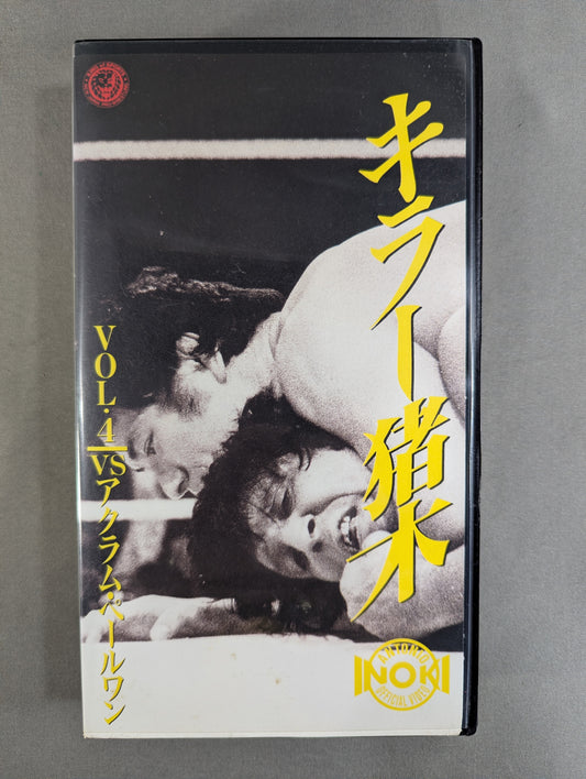 Killer Inoki Vol.4 ★vs Akram Pale One ★