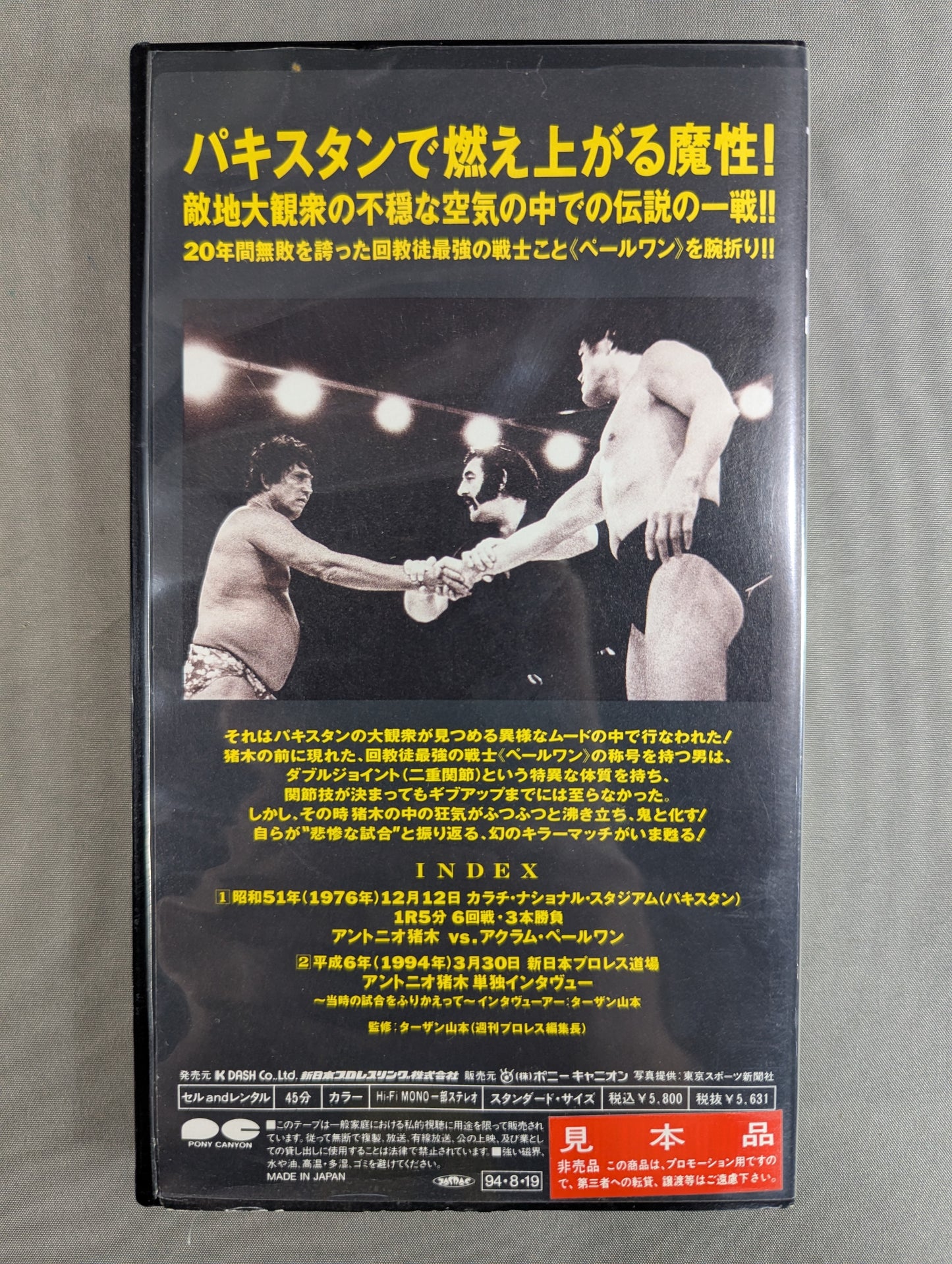 キラー猪木 Vol.4 ★vsアクラム・ペールワン★