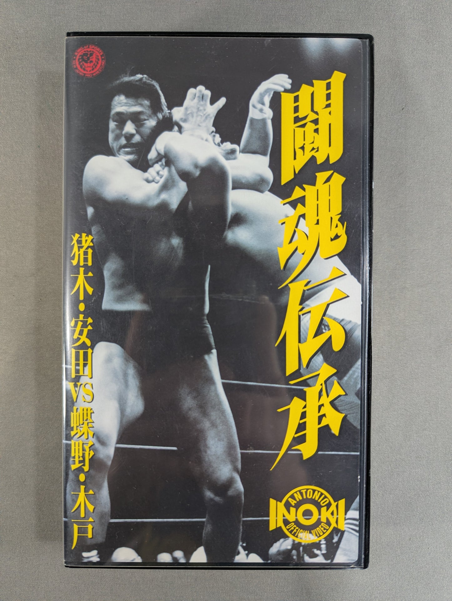 Fighting spirit legend ★ Inoki Yasuda vs Chono Kido ★