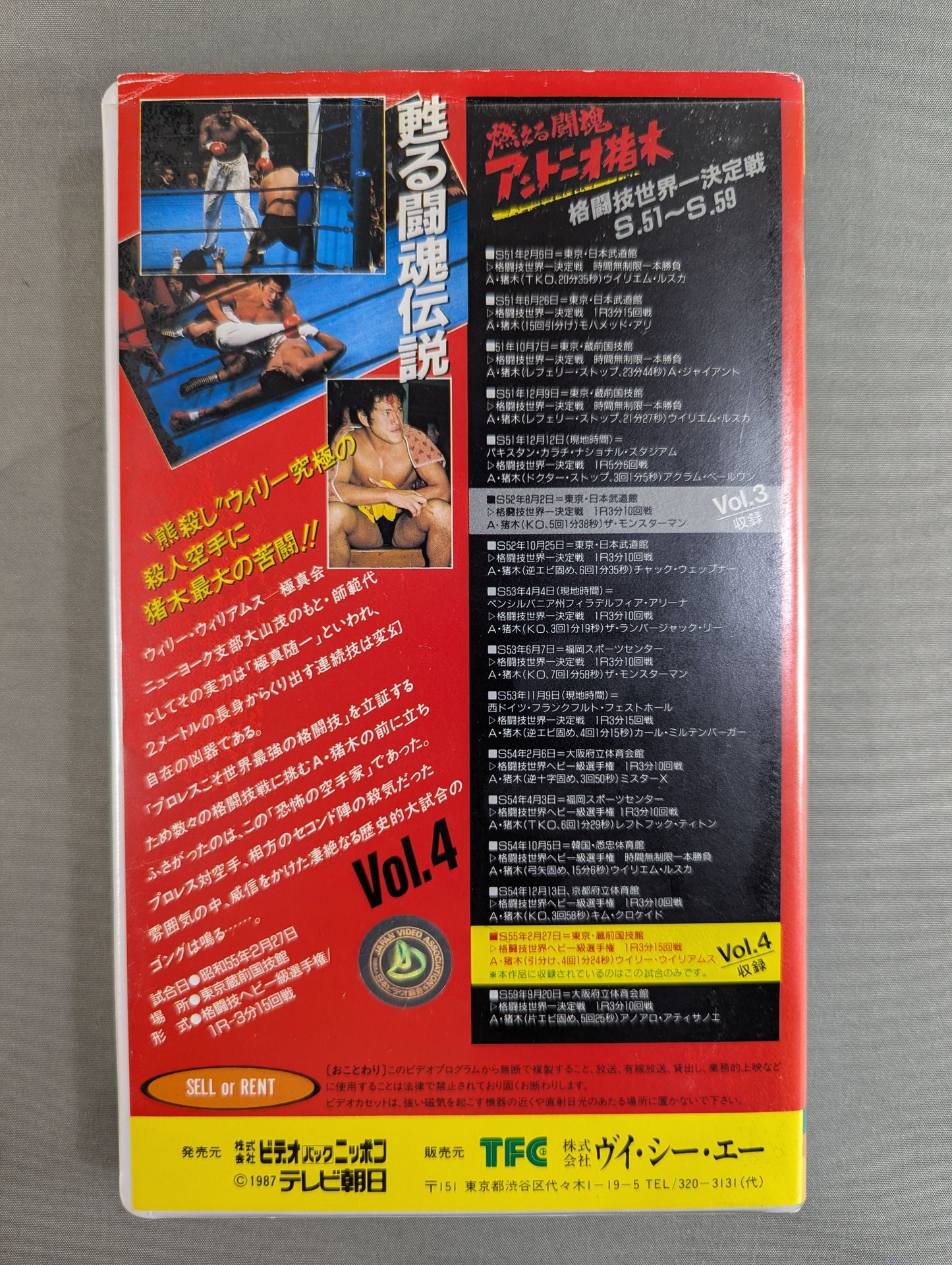 Burning Fighting Spirit Antonio Inoki  Reviving Fighting Spirit Legend Vol.4 ★ Edited ★ by Willie Williams