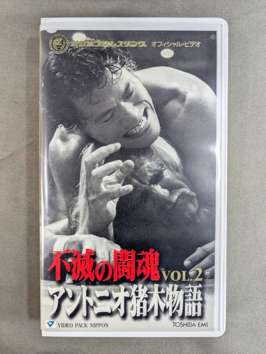 Immortal Fighting Spirit Antonio Inoki  Story VOL.2