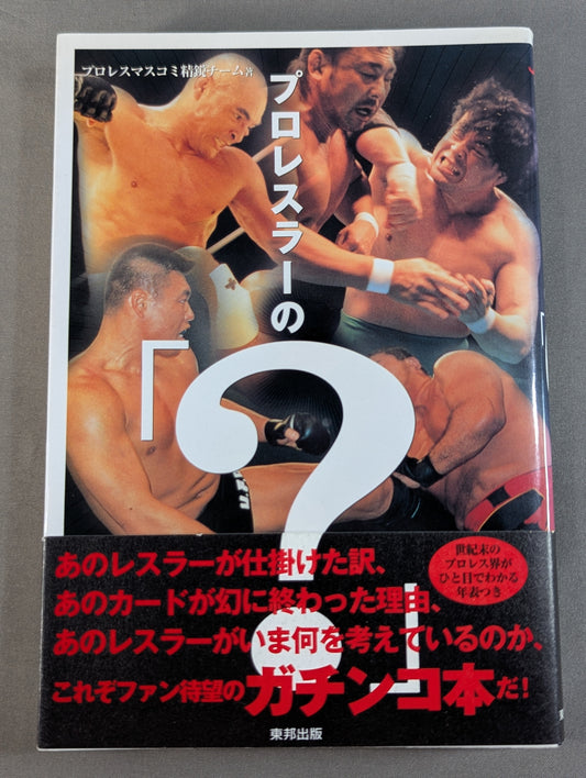 Pro wrestler's "?"