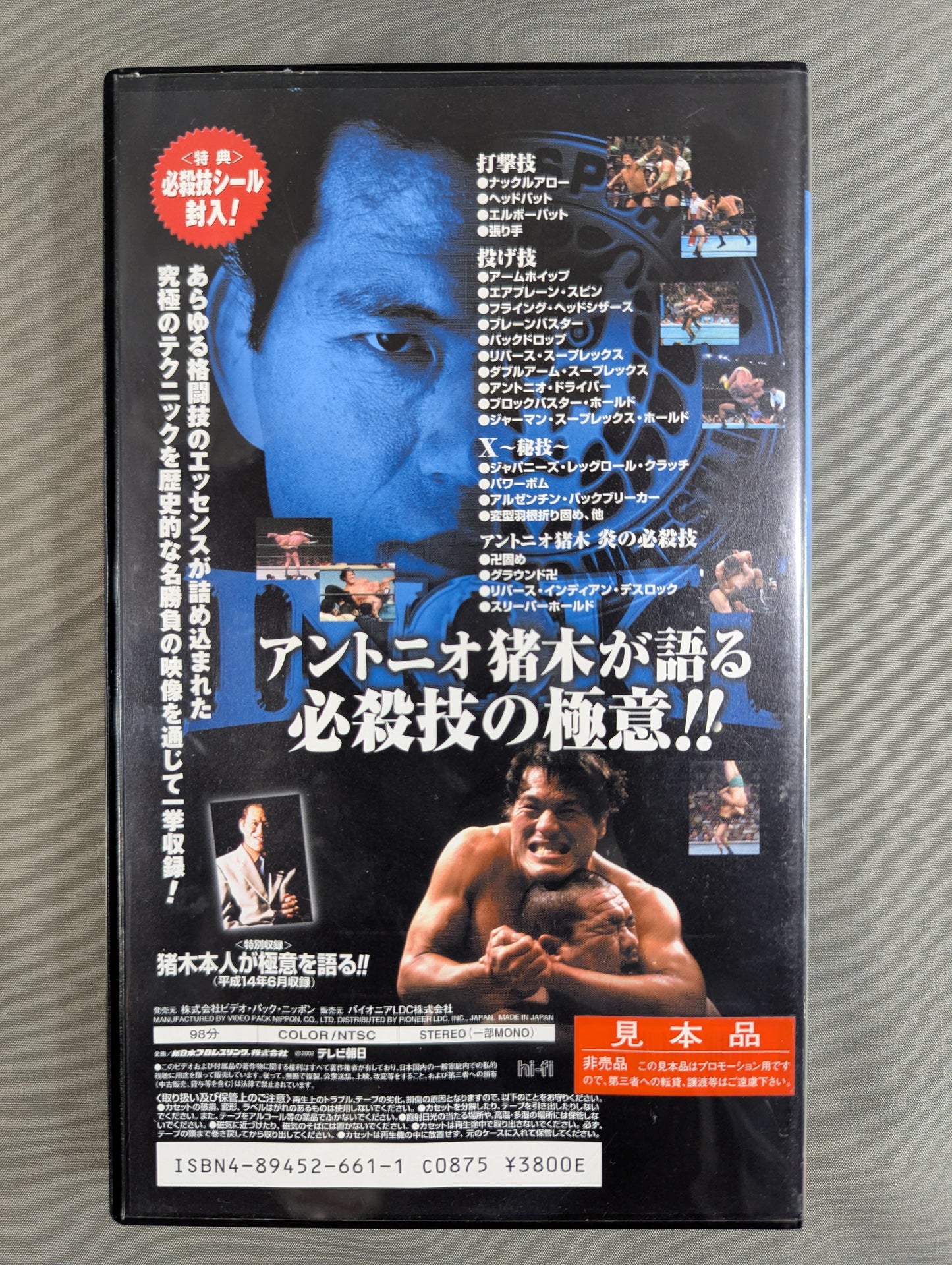 Antonio Inoki  Special Moves Complete Collection Extreme II