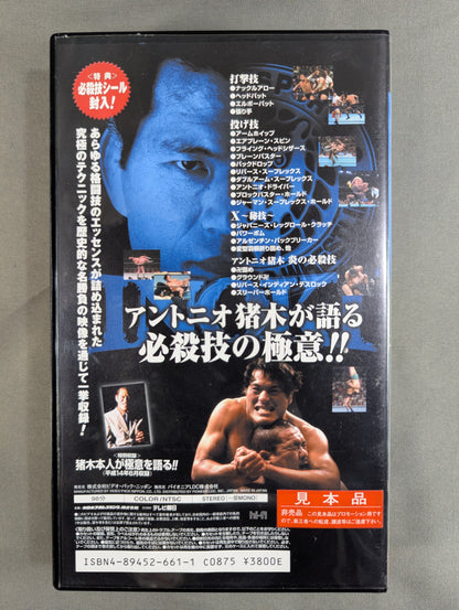 Antonio Inoki  Special Moves Complete Collection Extreme II