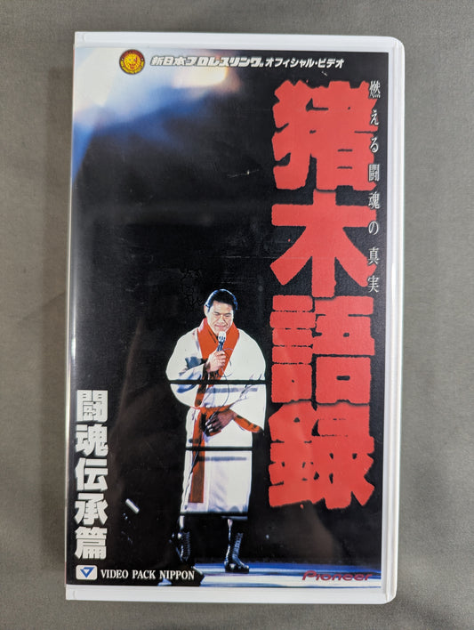 Inoki  Quotes Fighting Spirit Legend