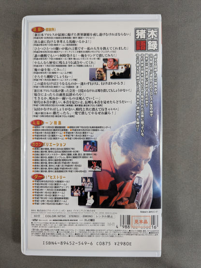 Inoki  Quotes Fighting Spirit Legend