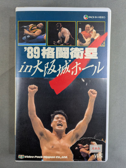 '89 Fighting Satellite in Osaka Castle Hall