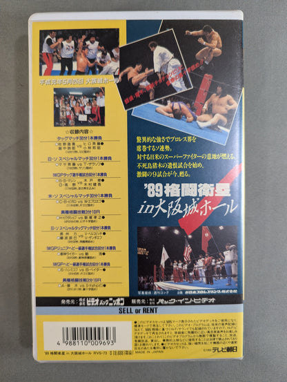 '89 Fighting Satellite in Osaka Castle Hall