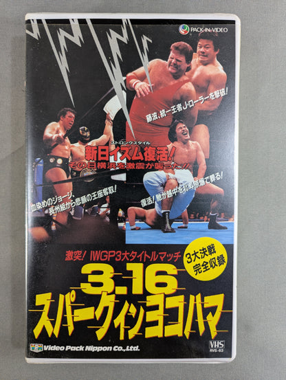 3.16 Spark-in Yokohama Star Clash! IWGP Title Match ★