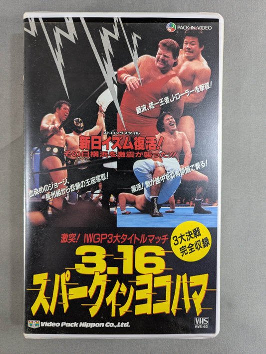 3.16 Spark-in Yokohama Star Clash! IWGP Title Match ★