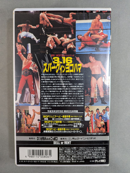 3.16 Spark-in Yokohama Star Clash! IWGP Title Match ★