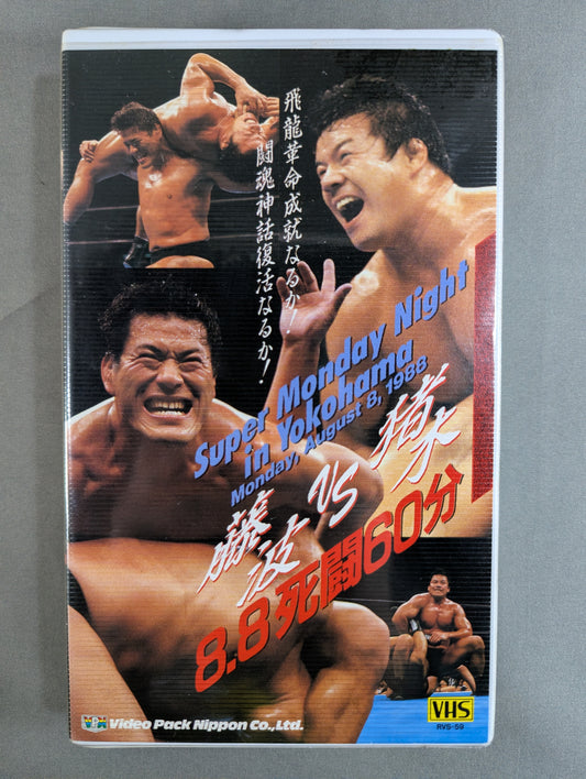 ★Super Monday Night in Yokohama★ Fujinami vs Inoki 8・8 Death Battle 60min