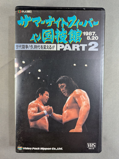 サマーナイトフィーバー イン国技館 PART2 ★世代闘争! 今、時代を変える!!★