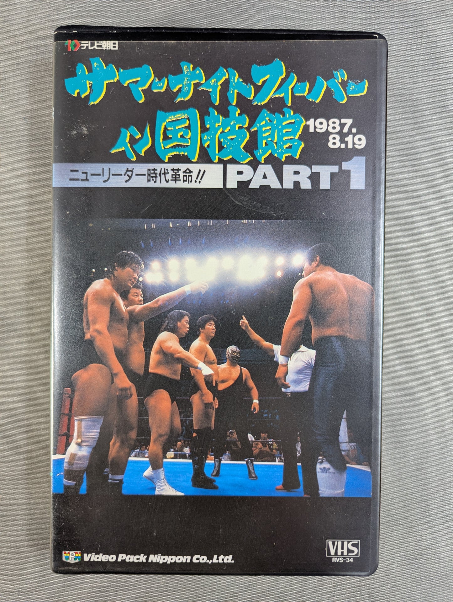 サマーナイトフィーバー イン国技館 PART1 ★ニューリーダー時代革命!!★