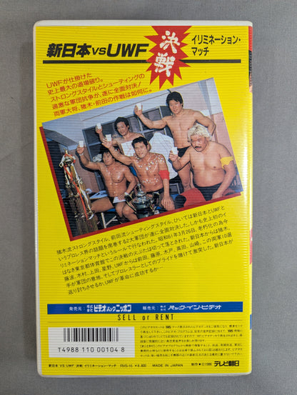 ★ ★ New Japan Pro Wrestling vs UWF Elimination Match