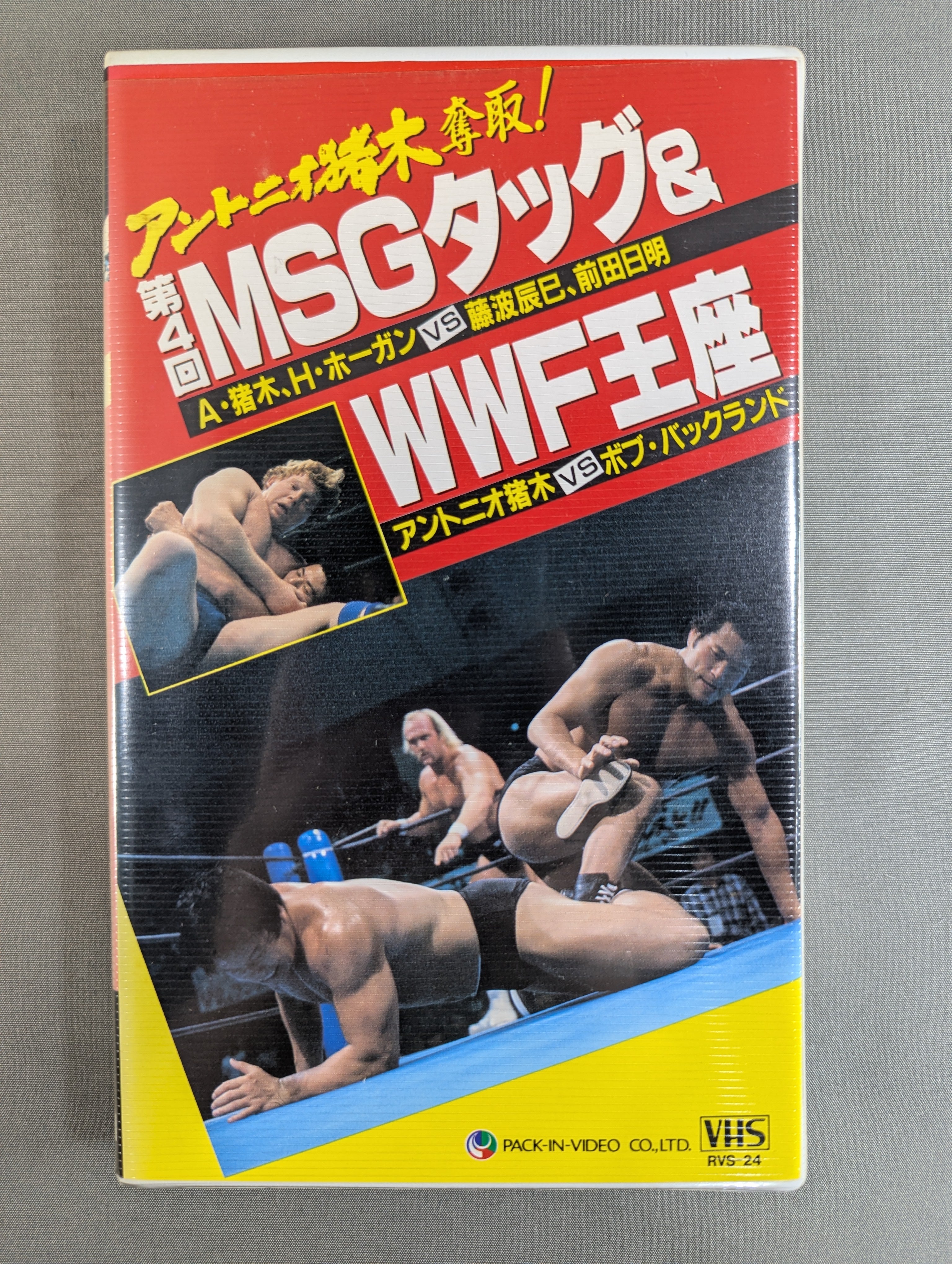 【超レア品】アントニオ猪木 バトルクライマックス！ ロケテカード ☆アントニオ猪木奪取!☆ 第4回MSGタッグ＆WWF王座 – 闘道館