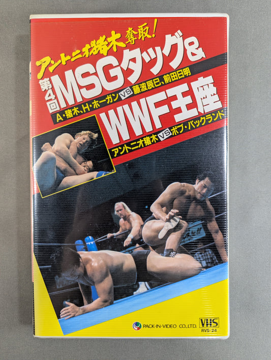 ★ Antonio Inoki  capture! ★ 4th MSG Tag Team & WWF Championship