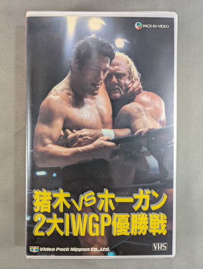 Inoki vs Hogan ★2 IWGP championship match ★