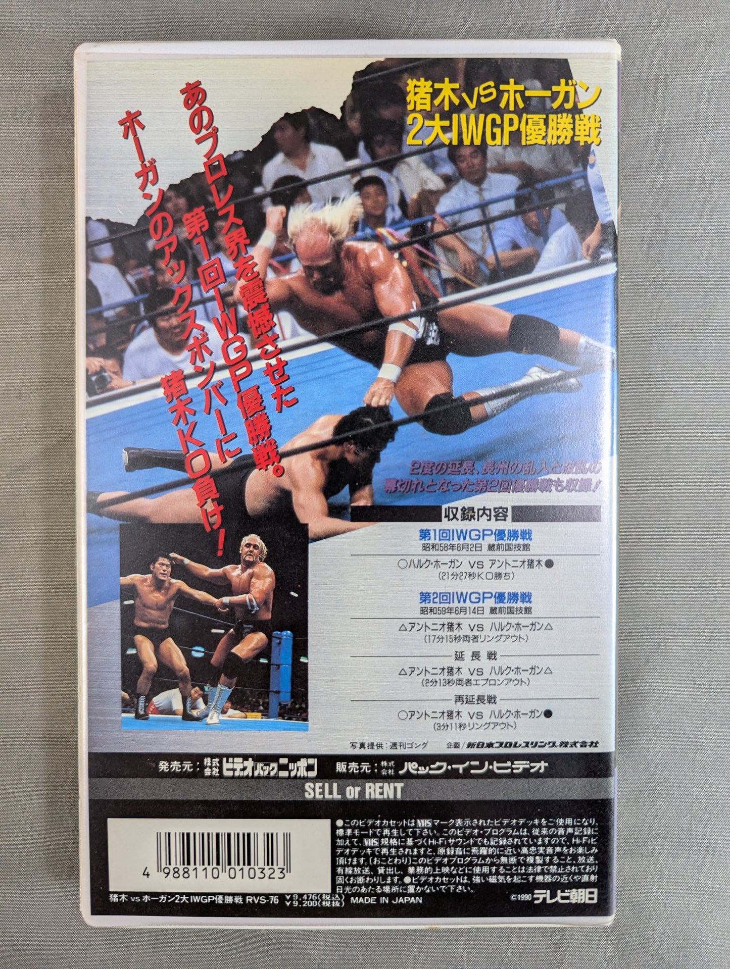 Inoki vs Hogan ★2 IWGP championship match ★