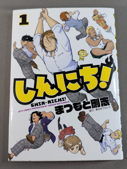 [2 volumes set] Shinnichi!