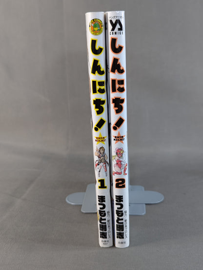 [2 volumes set] Shinnichi!