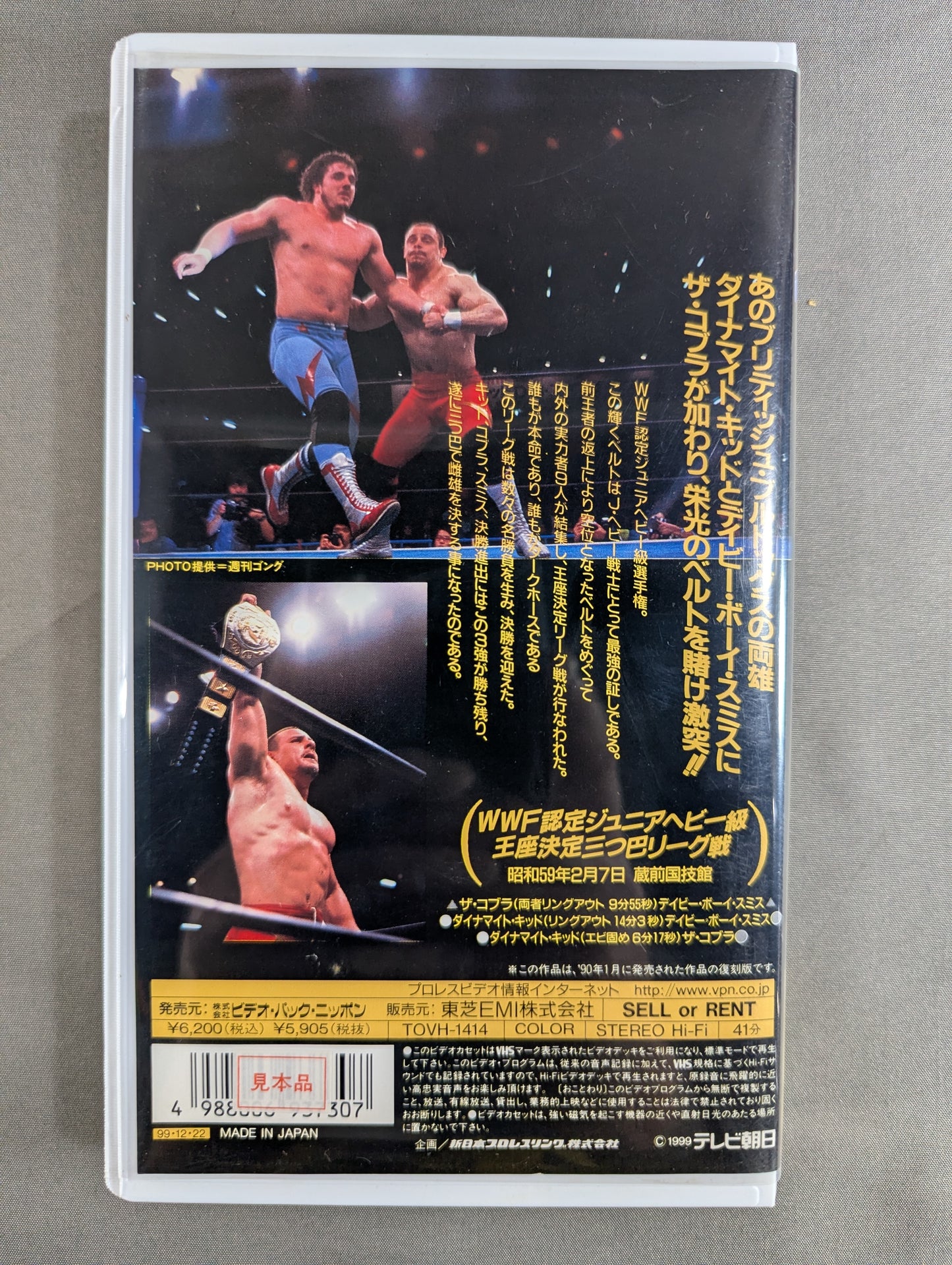 キッド・コブラ・スミス 熾烈! WWF王座争奪戦 ★復刻版★