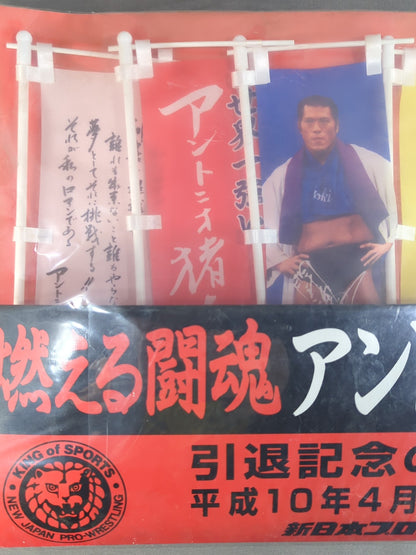 ★ Burning Fighting Spirit ★ Antonio Inoki  Retirement Commemorative Mini Streamer Set