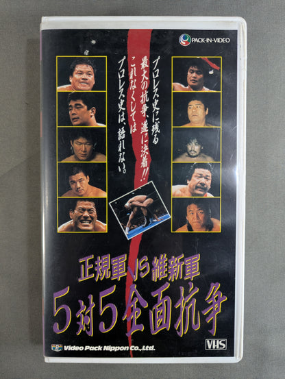 Regular Army vs. Restoration Army 5-on-5 All-out War