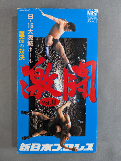 ★NO TVプロレス★ 激闘 Vol.Ⅱ 9.16大阪城ホール 運命の対決