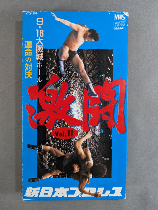 ★NO TVPro Wrestling ★ Fierce Battle Vol.II 9.16 Osaka Castle Hall Fateful Showdown
